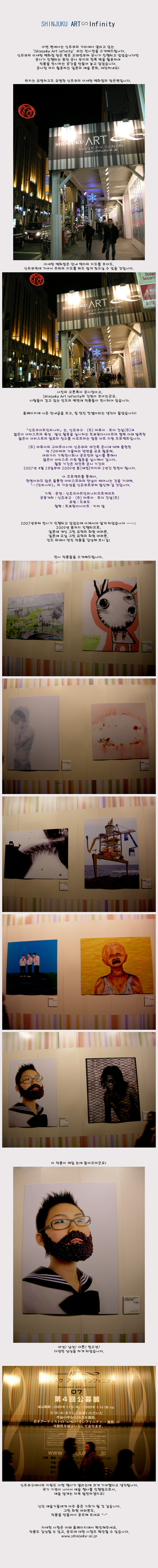 [ �� �� ] �������� �̿��� ����ȸ - SHINJUKU ART INFINITY